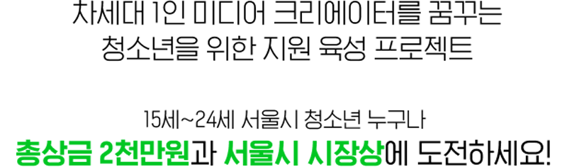 청소년 1인 미디어 성장 플랫폼